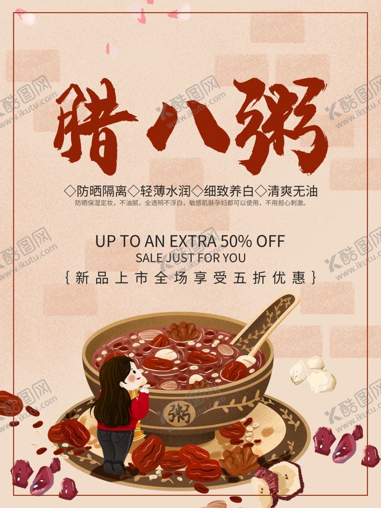 编号：58748906271224047386【酷图网】源文件下载-腊八节海报