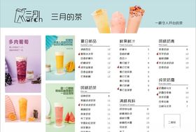 饮品价格表