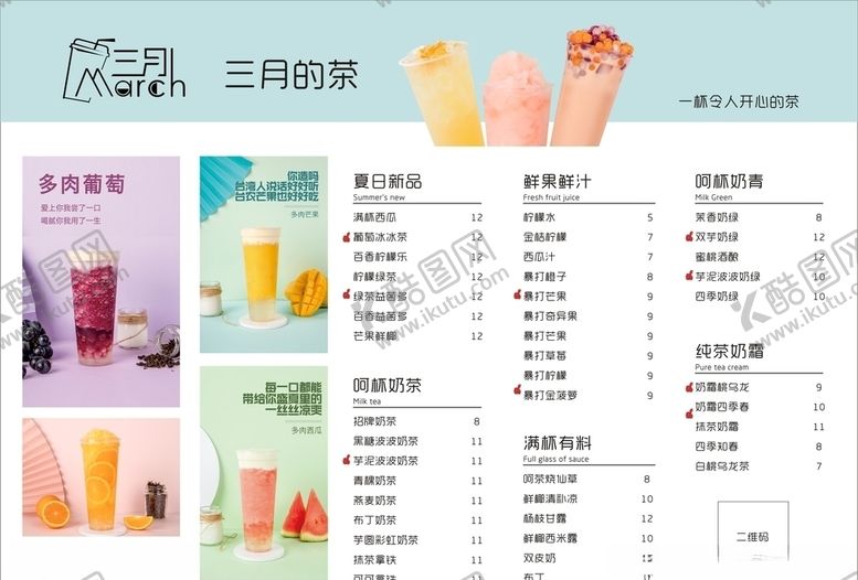 编号：78382109111436504441【酷图网】源文件下载-饮品价格表