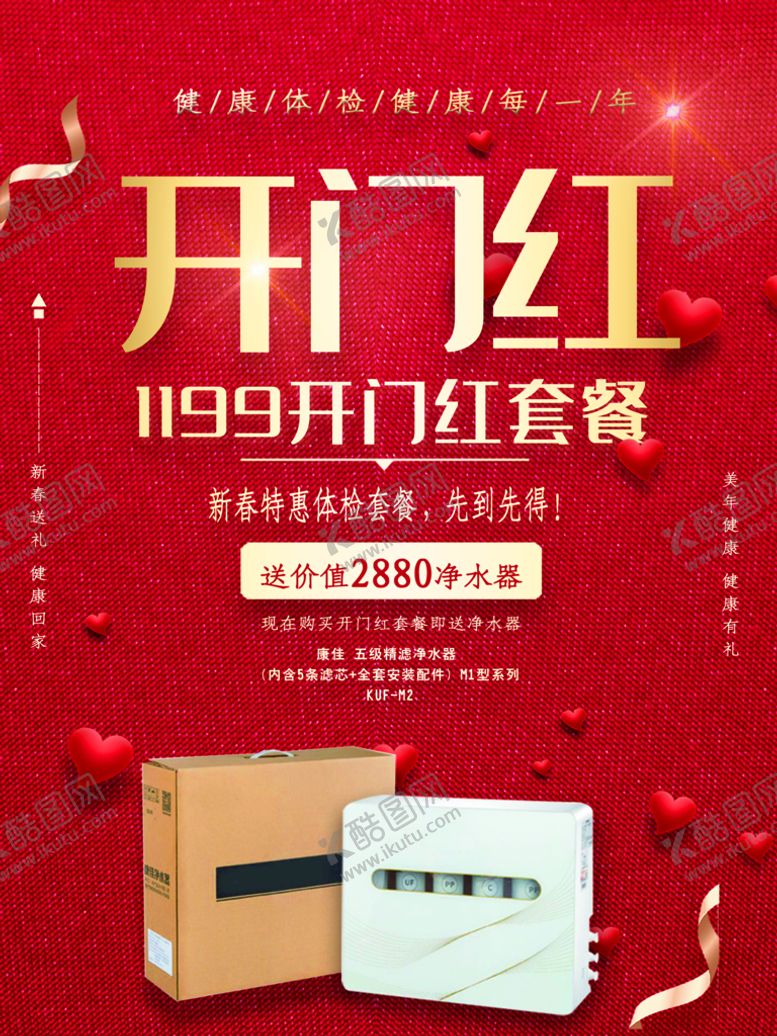 编号：83924609290310334283【酷图网】源文件下载-开门红
