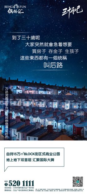 地产公寓住宅三十而已借势朋友圈