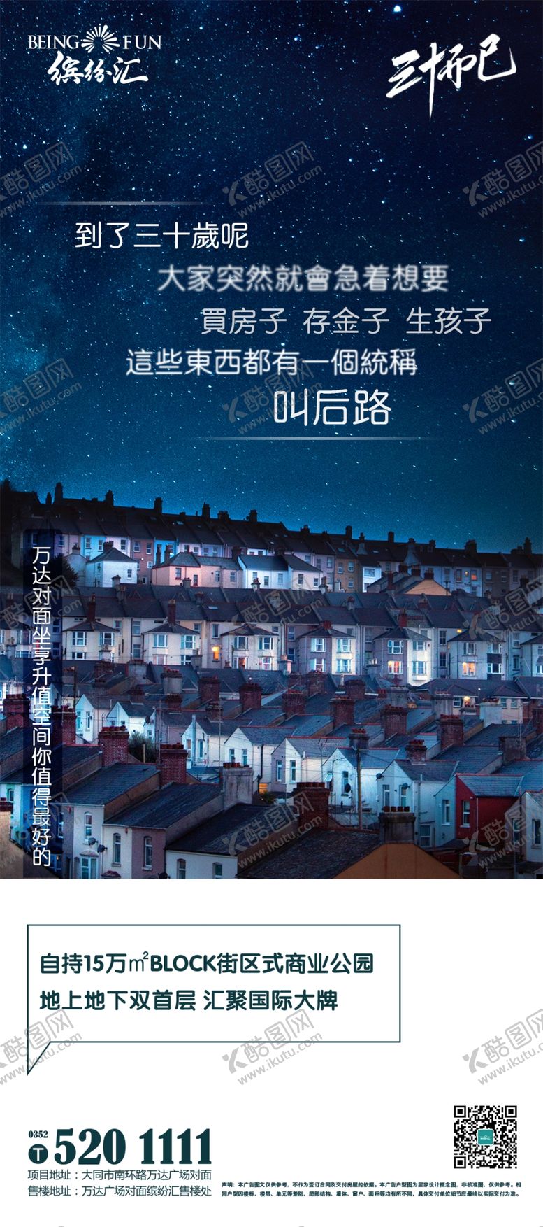 编号：22687809250820232128【酷图网】源文件下载-地产公寓住宅三十而已借势朋友圈
