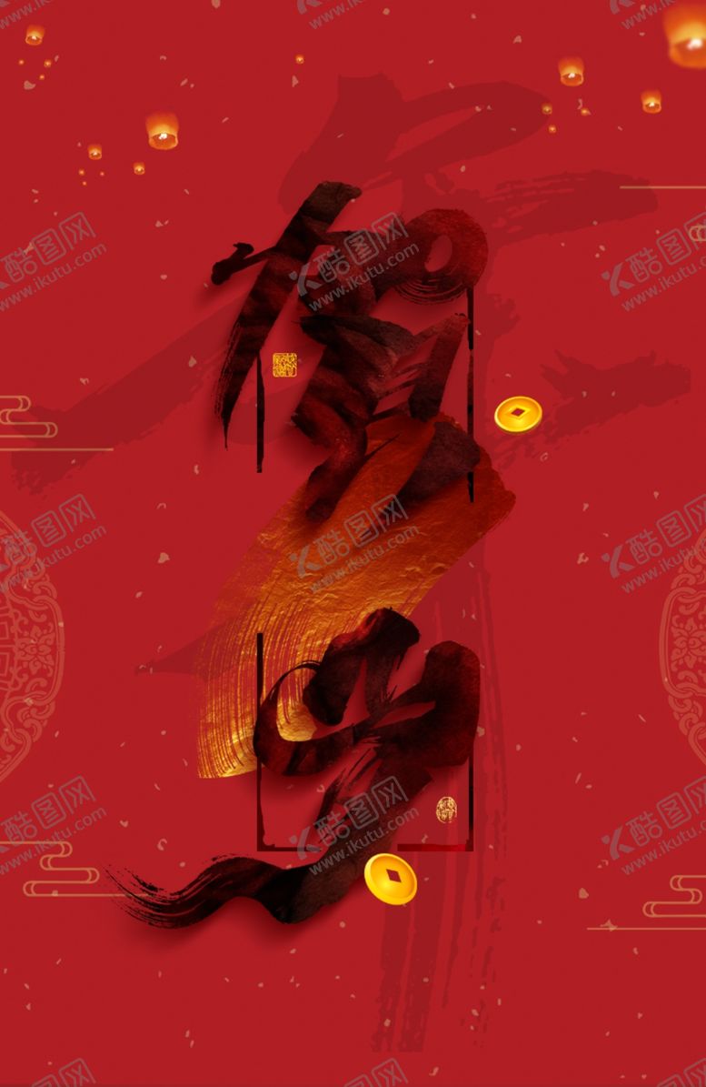 编号：90595409200505388448【酷图网】源文件下载-新年海报