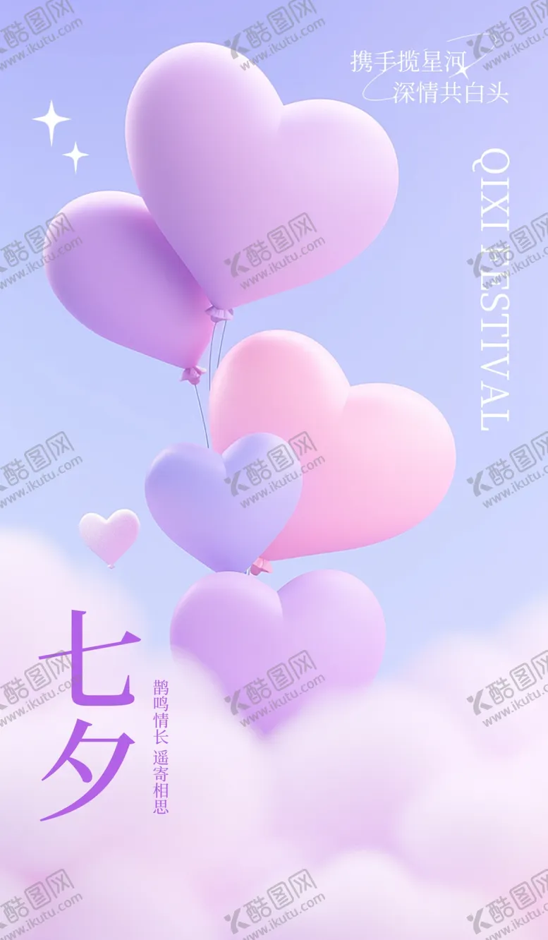 编号：16346111240950279040【酷图网】源文件下载-七夕爱心气球