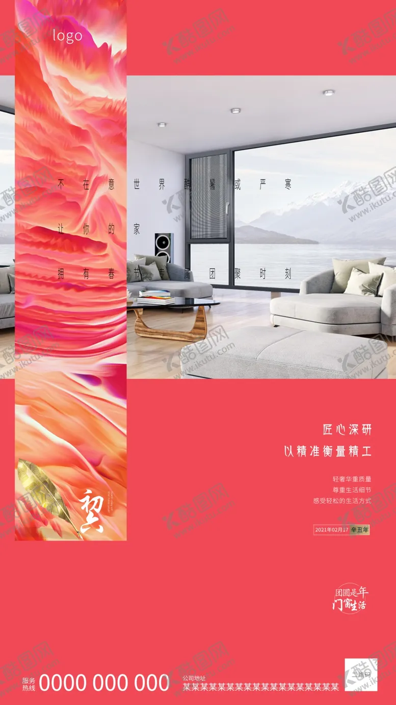 编号：56239004261136129735【酷图网】源文件下载-门窗海报之大年初六