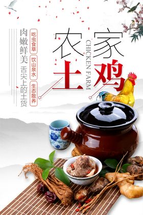 土鸡广告