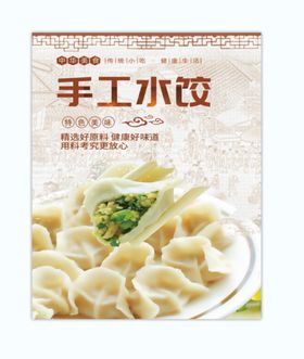 编号：39467209290900440284【酷图网】源文件下载-美味水饺