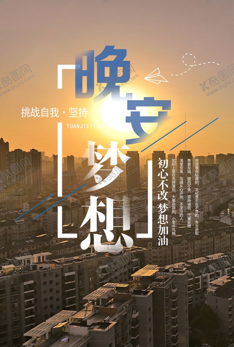 编号：28937707031301023787【酷图网】源文件下载-晚安正能量鸡汤朋友圈