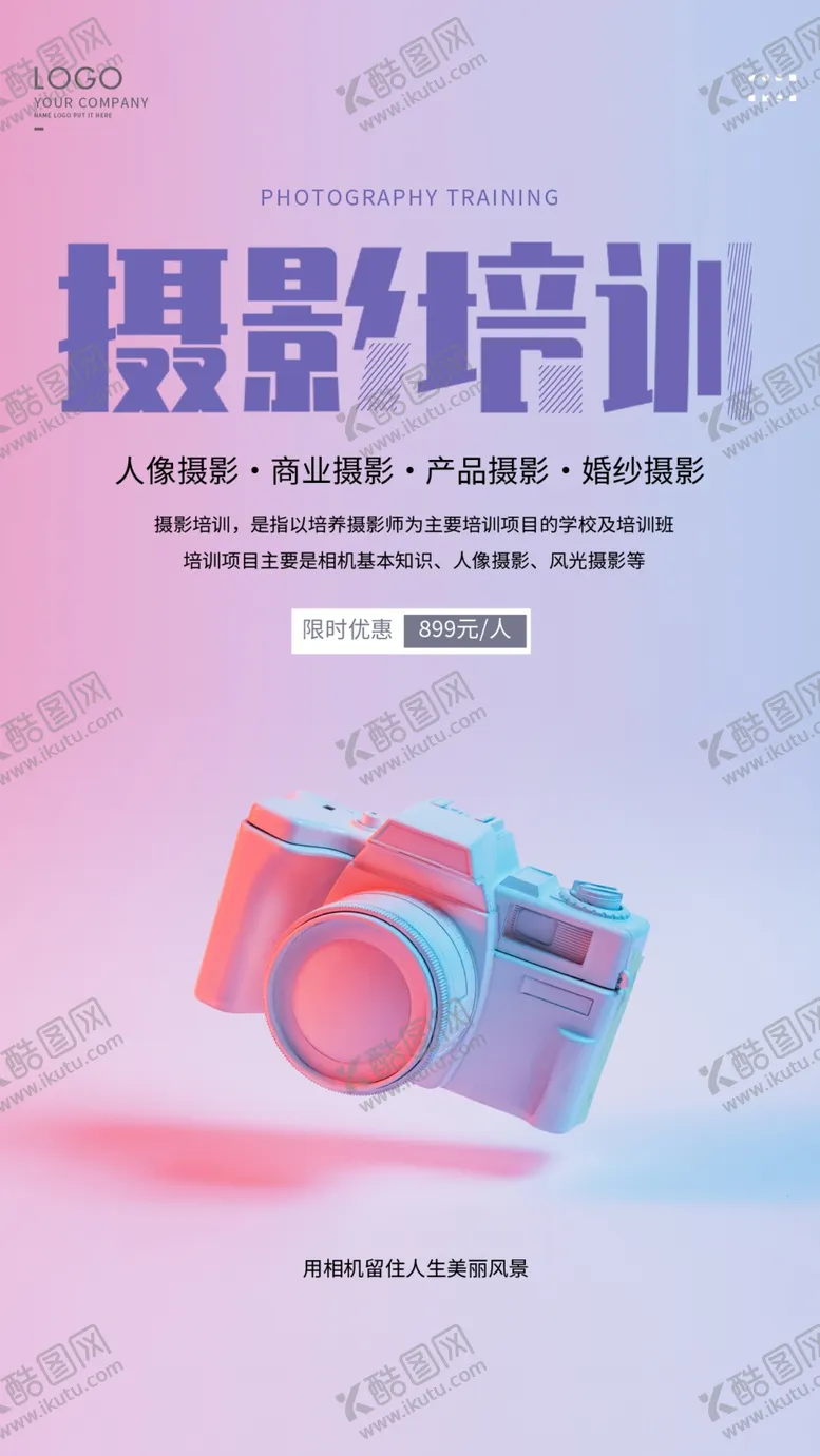 编号：21270304271219452630【酷图网】源文件下载-少儿培训海报