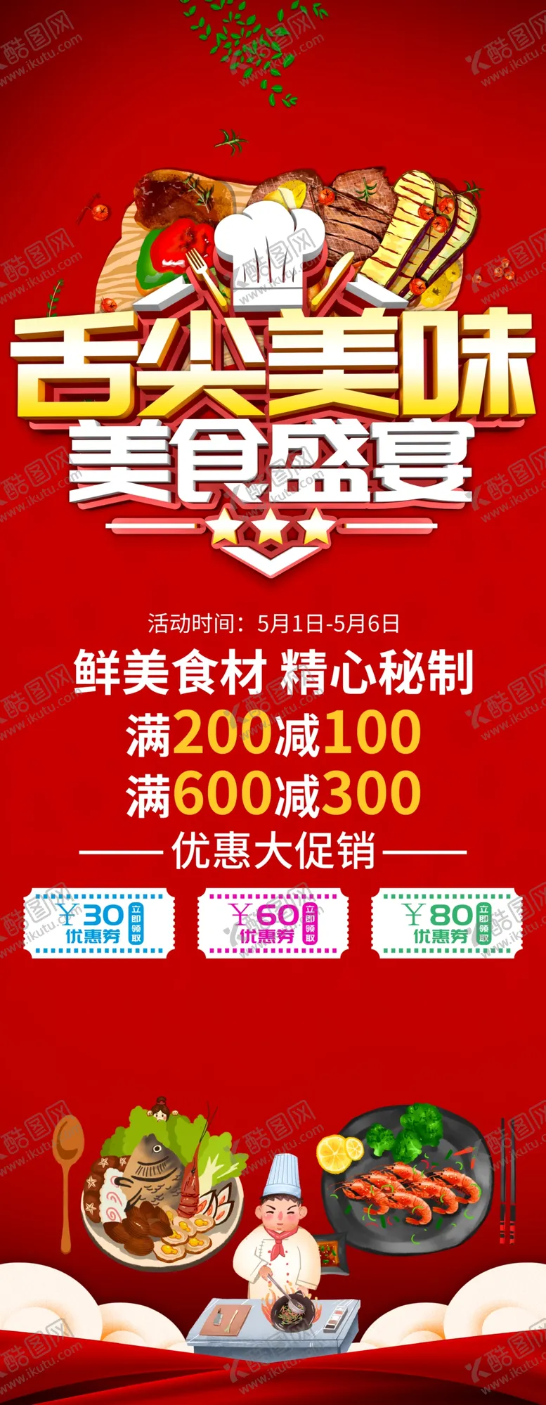 编号：37151003160222458563【酷图网】源文件下载-美食盛宴展架