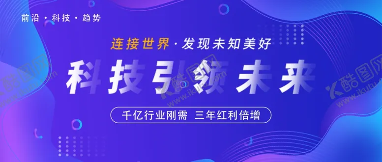 编号：62108701140602234489【酷图网】源文件下载-科技网络技术
