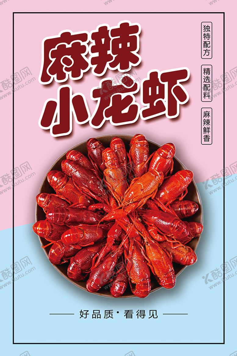 编号：42358609282216537958【酷图网】源文件下载-小龙虾