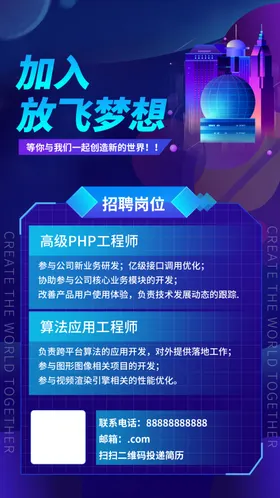 招聘海报公司宣传单高薪展架
