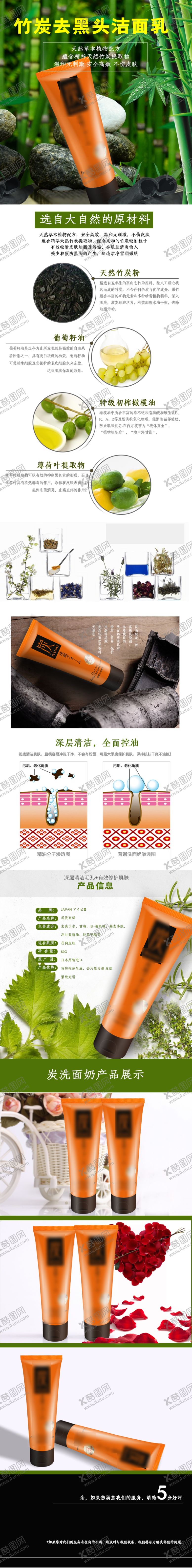 编号：67435104110123365943【酷图网】源文件下载-化妆品详情页