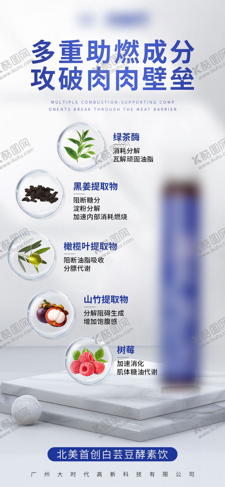 编号：10252004172023433154【酷图网】源文件下载-白芸豆酵素饮宣传海报