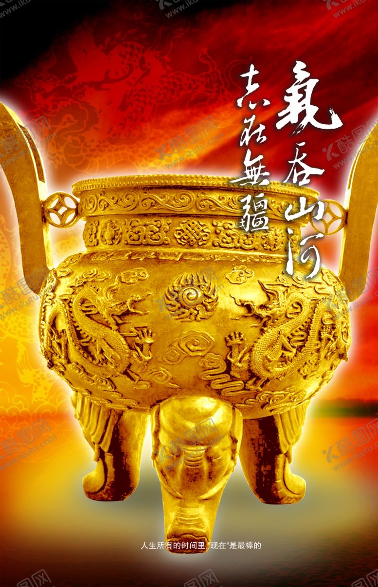 编号：34573401191120424088【酷图网】源文件下载-企业文化鼎图片
