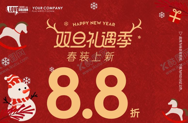 编号：13715804022027181873【酷图网】源文件下载-双旦礼遇