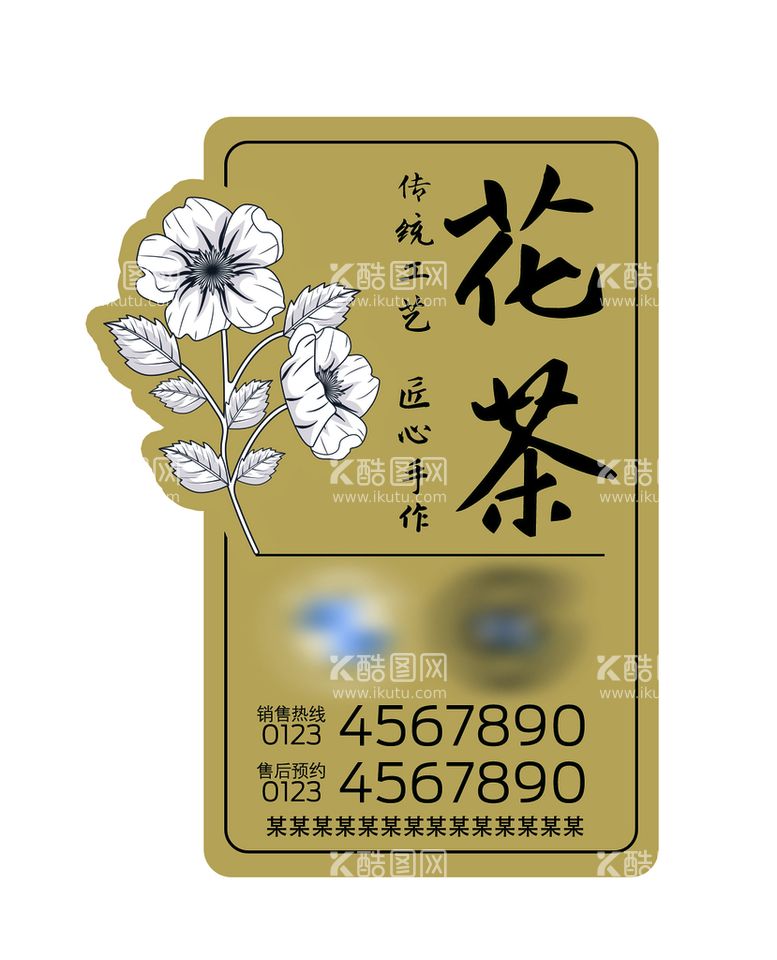 编号：65431209260223329542【酷图网】源文件下载-花茶标签