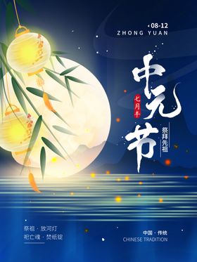 中元节盂兰盆祭祖日祭祖