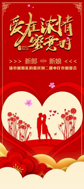 结婚展架 结婚易拉宝