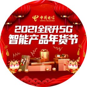 全民升5G 智能产品