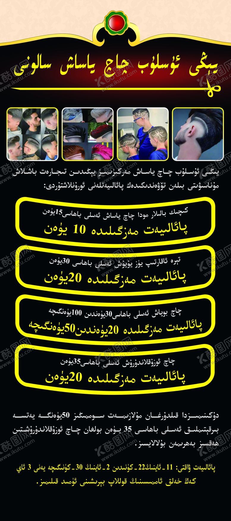 编号：36595410010119146182【酷图网】源文件下载-理发店展架