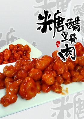 糖醋里脊肉