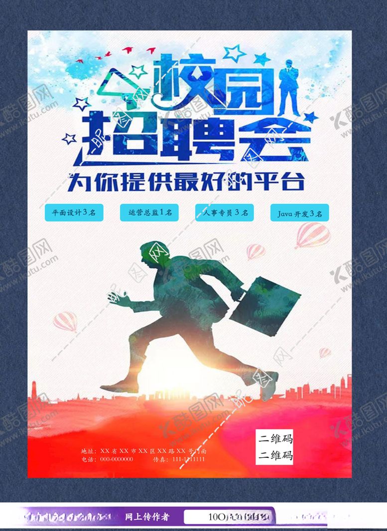 编号：78119406181341047769【酷图网】源文件下载-校园招聘海报