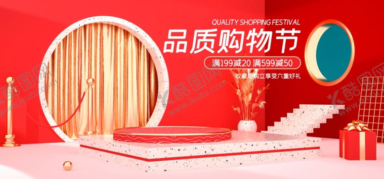 编号：36993407011436516700【酷图网】源文件下载-品质购物节