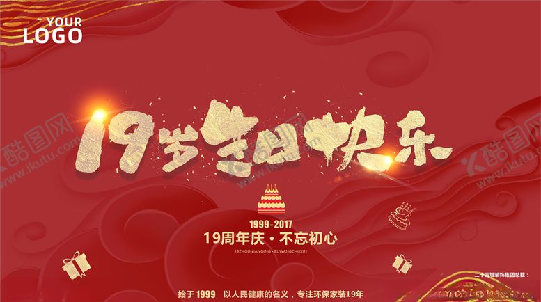 编号：99993806252354135858【酷图网】源文件下载-周年庆