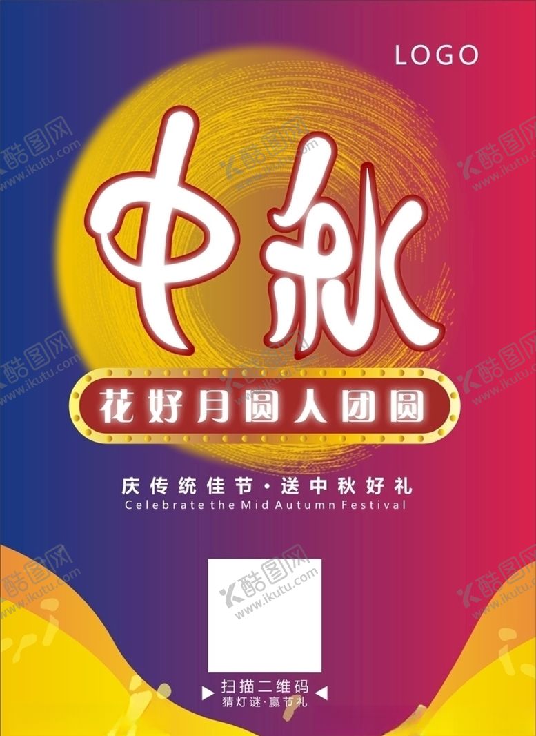 编号：79050405160219296122【酷图网】源文件下载-中秋手绘字扁平渐变海报素材