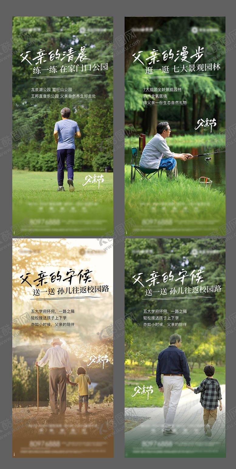编号：84389912011225015965【酷图网】源文件下载-地产父亲节海报