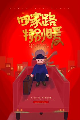 新年回家