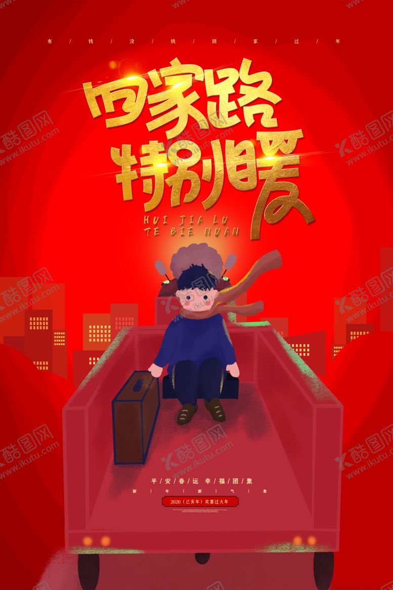 编号：28506109281922278326【酷图网】源文件下载-新年回家