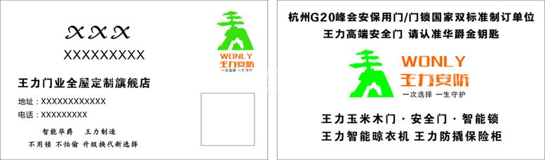 编号：56867610220933412828【酷图网】源文件下载-王力门业