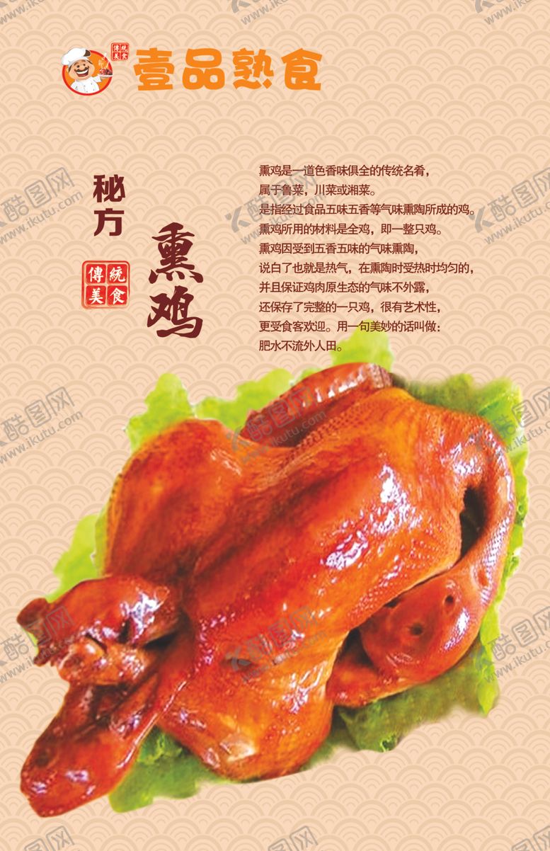 编号：17304912100747295911【酷图网】源文件下载-壹品熟食熏鸡