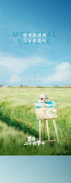 小满海报