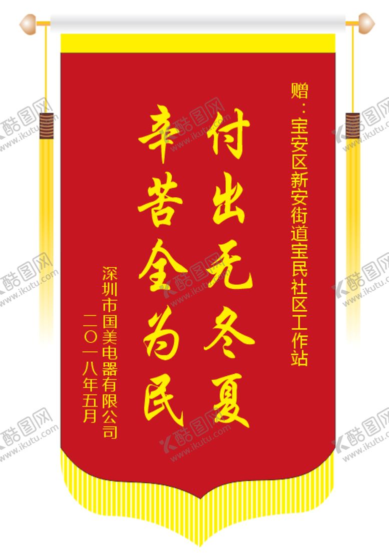 编号：40613502091105244971【酷图网】源文件下载-彩旗 挂 庆祝 装饰 锦旗设计