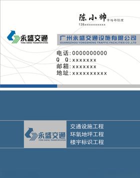 交通名片