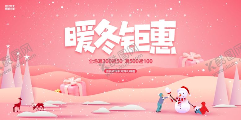 编号：49381304021515269073【酷图网】源文件下载-冬季