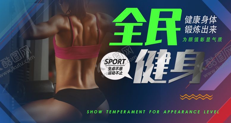 编号：41181110182302213640【酷图网】源文件下载-健身房大气海报