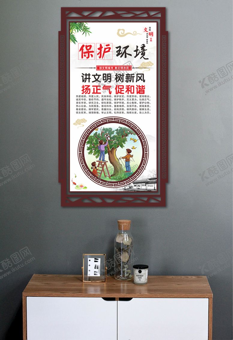 编号：87367409200723019403【酷图网】源文件下载-文明公约保护环境