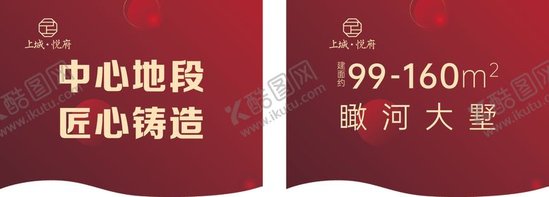 编号：95058504212204525022【酷图网】源文件下载-红色地产物料红色地产吊旗