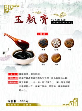 玉颜膏