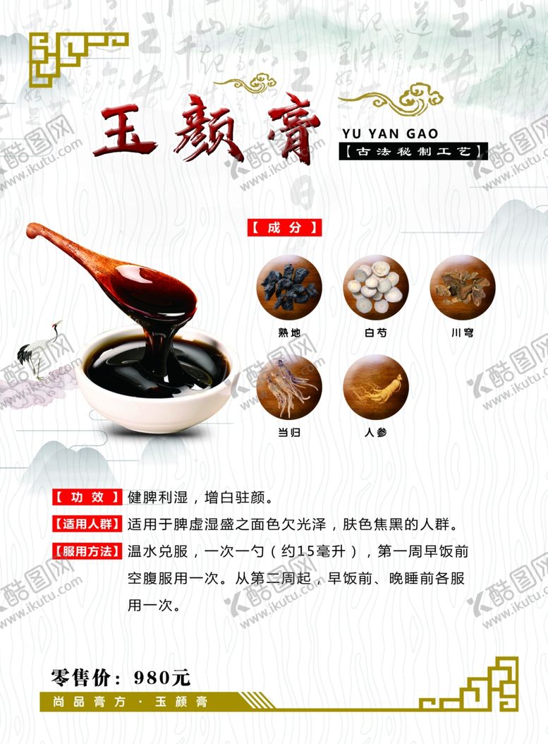 编号：19703505130543067750【酷图网】源文件下载-玉颜膏