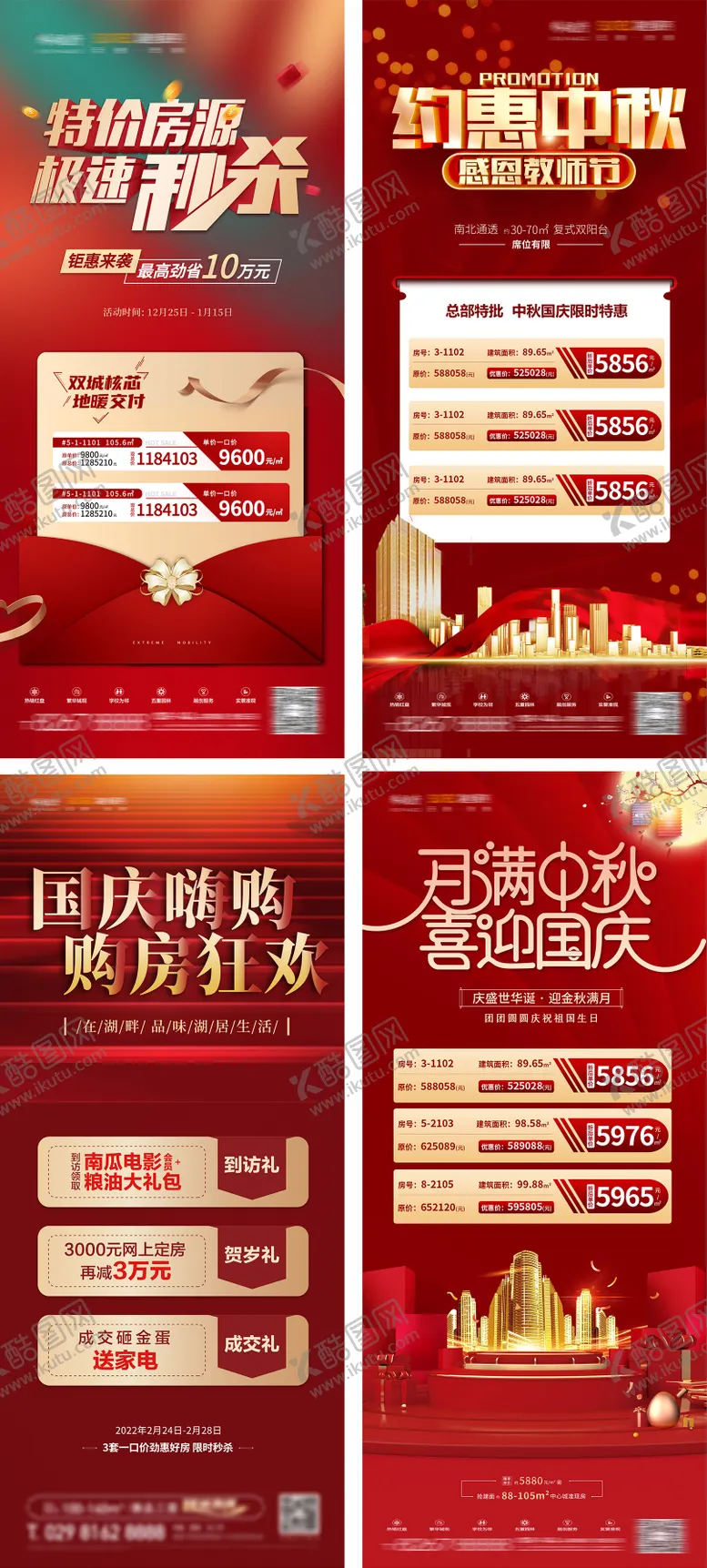 编号：62575012012044586761【酷图网】源文件下载-中秋国庆特价房地产海报