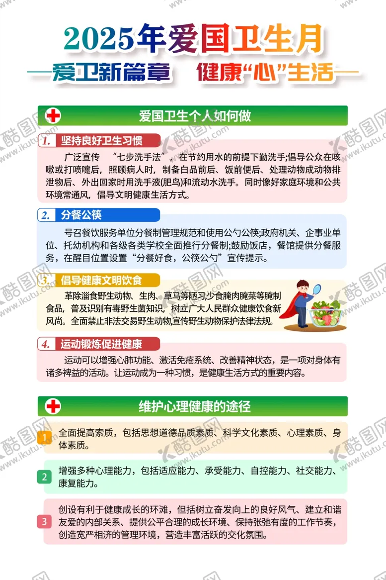 编号：86945606291957269469【酷图网】源文件下载-蓝色清新爱国卫生月海报背景