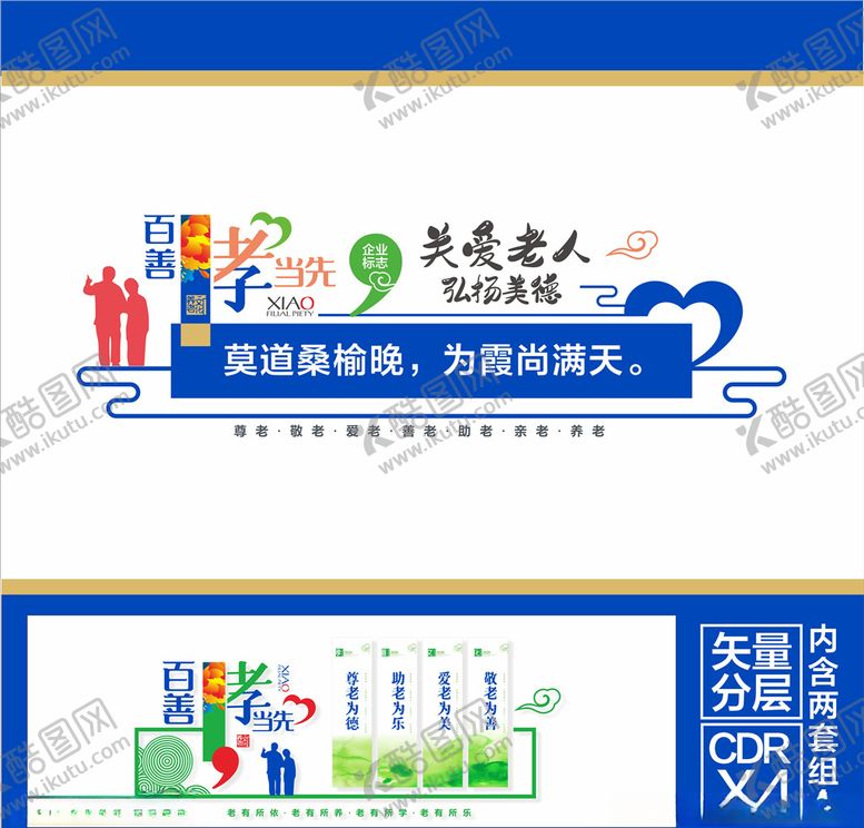 编号：74012509120042403492【酷图网】源文件下载-养老文化墙