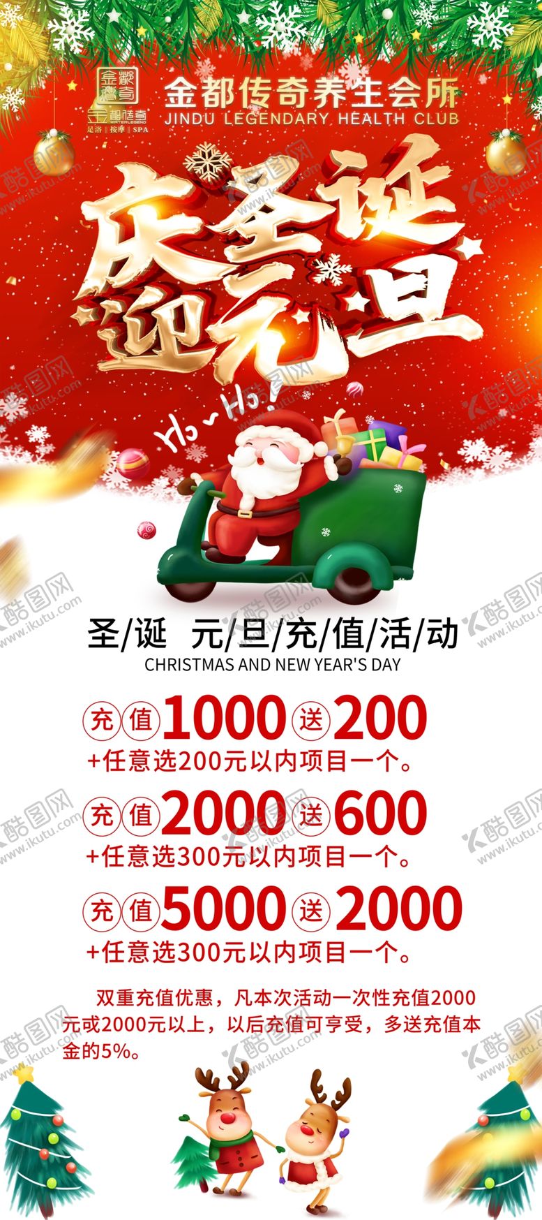 编号：51168204042043103286【酷图网】源文件下载-圣诞促销狂欢优惠享不停