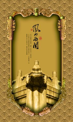 复古淡雅意境古建筑创意文案海报